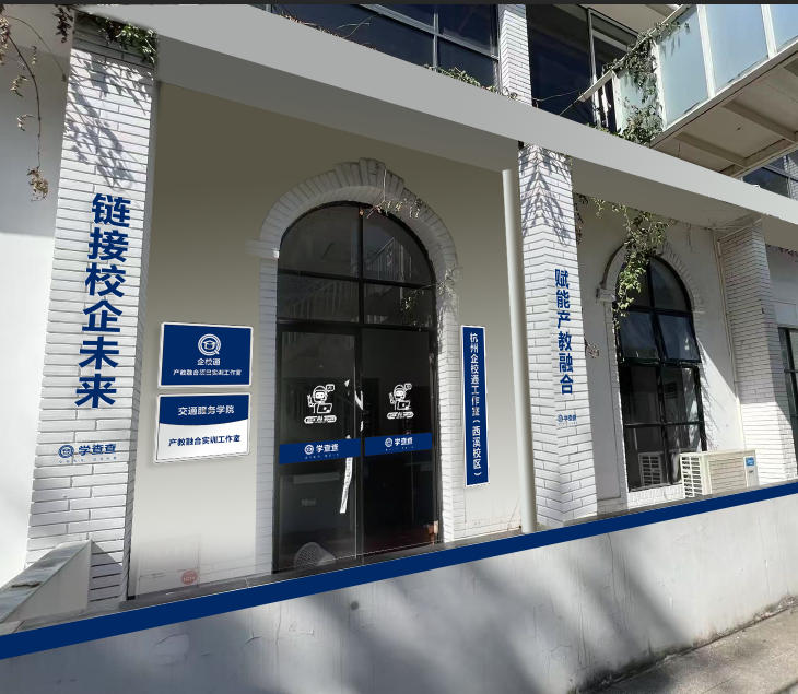 企校通大数据携手浙江公路技师